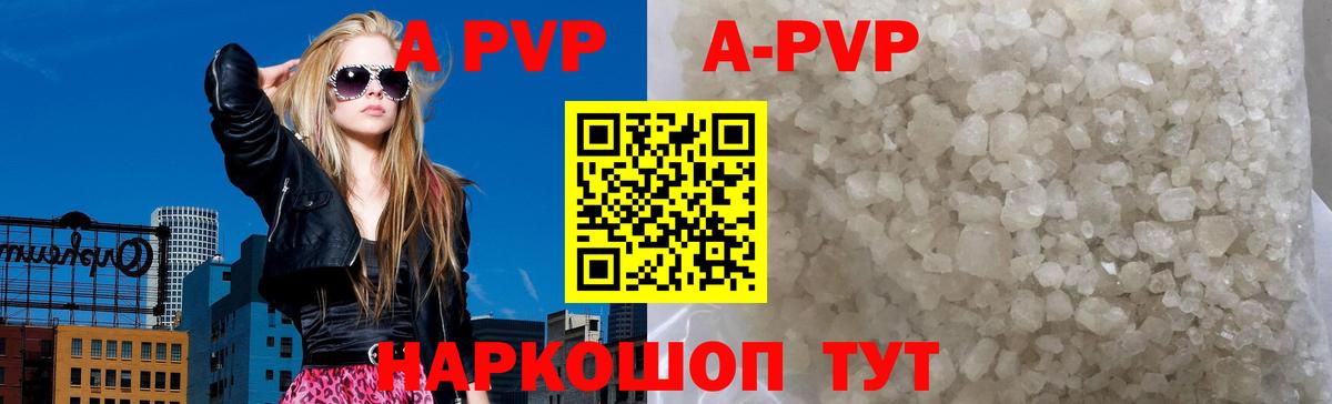 A PVP Соль Амурск