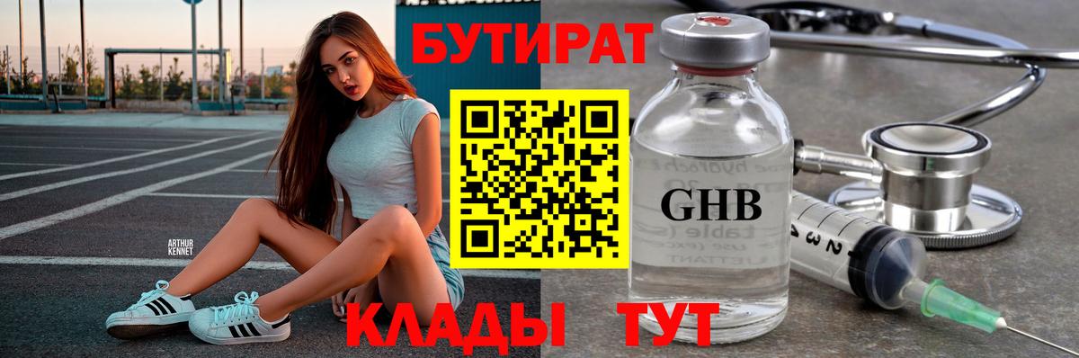 Амурск  БУТИРАТ Butirat  Вход с VPN 