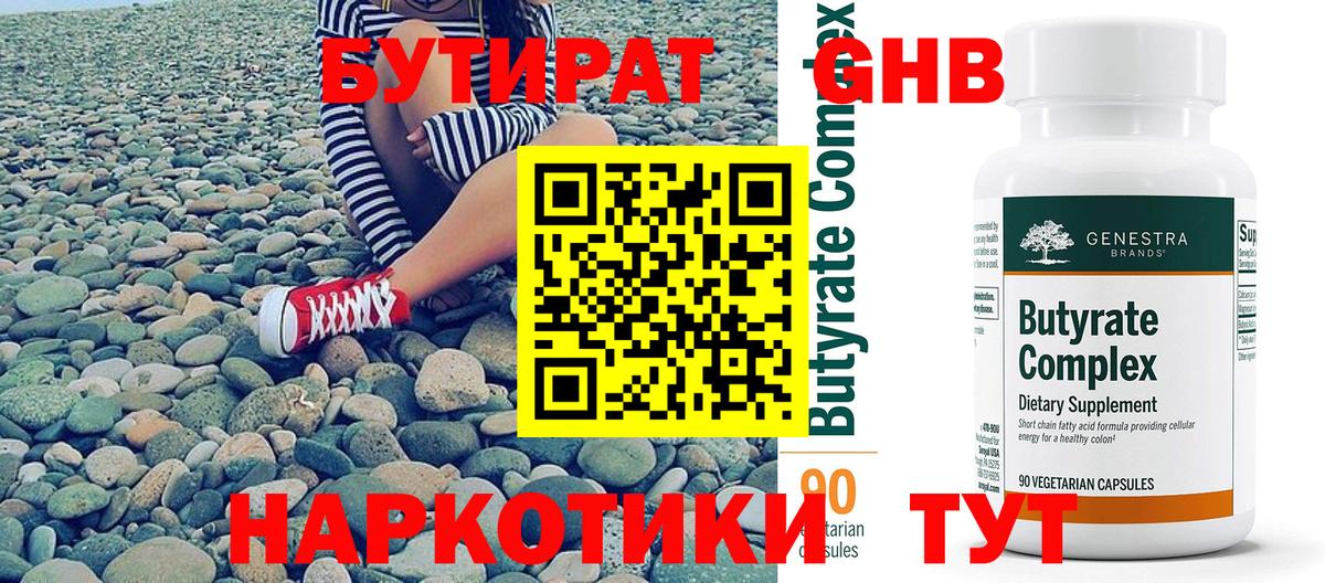 Бутират буратино Амурск