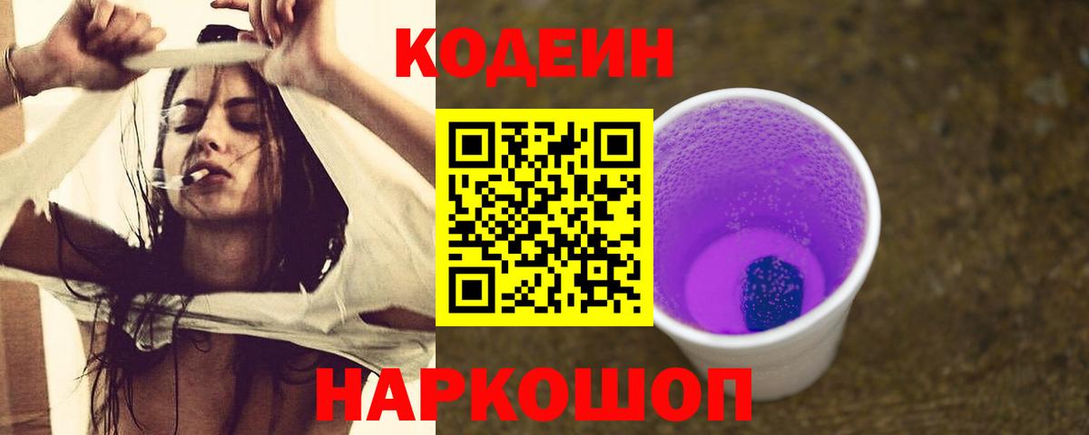 Амурск  Кодеин напиток Lean (лин)  Кодеин напиток Lean (лин)  Вход с VPN 