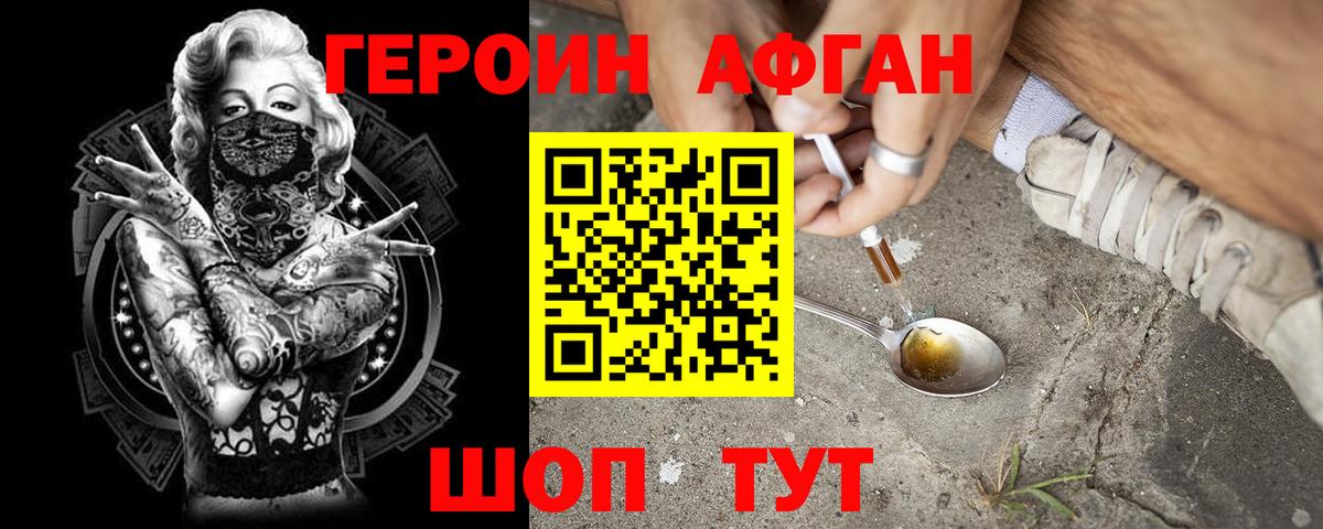 Героин хмурый Амурск