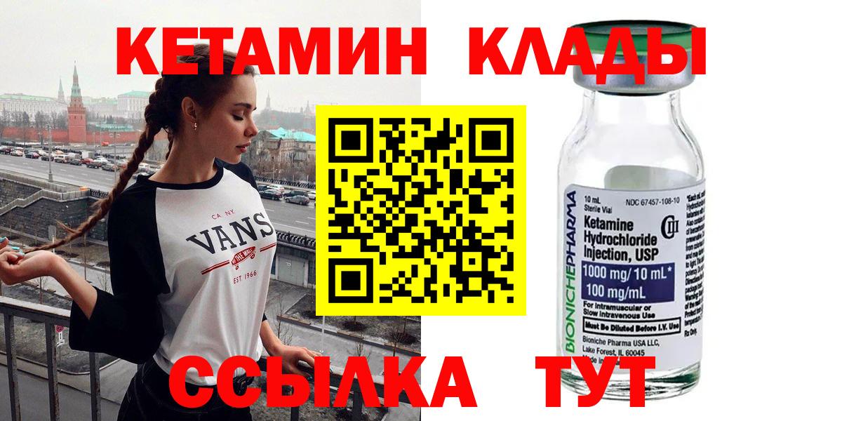 КЕТАМИН VHQ Амурск