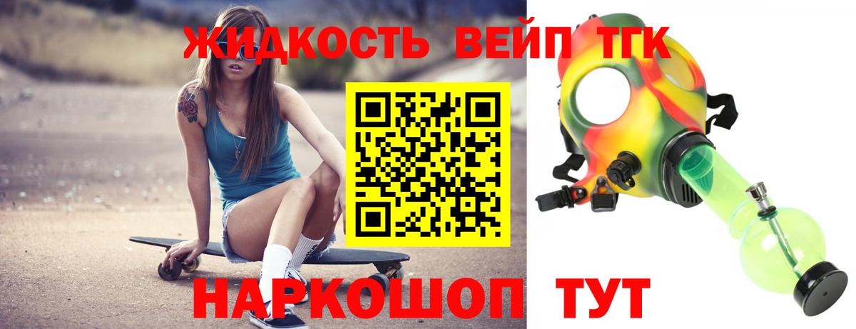 Дистиллят ТГК вейп Амурск